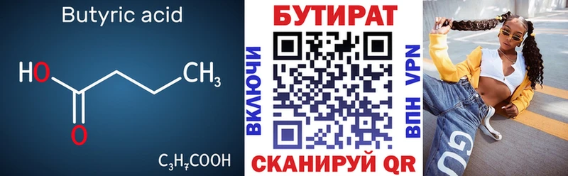Купить где  Зима  БУТИРАТ вода 
